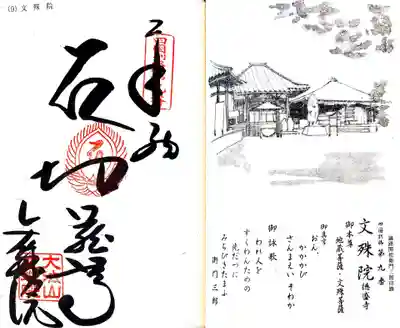 文殊院(愛媛県)