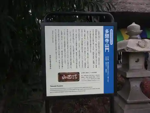 多聞寺(東京都)