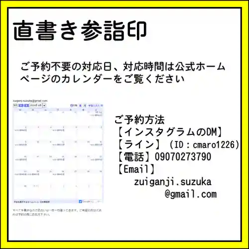 隨願寺の御朱印