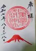 目黒富士浅間神社(東京都)