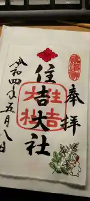 刺繍御朱印(卯)