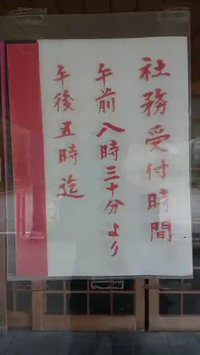 岩見澤神社のその他建物