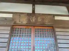 海前寺(神奈川県)