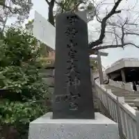 伊勢山皇大神宮の{uncategorized: "未分類", other: "その他", undefined: "問題あり", building: "その他建物", grave: "お墓", sacred_gate: "鳥居", guardian: "狛犬", statue: "像", buddha: "仏像", history: "歴史", nature: "自然", garden: "庭園", animal: "動物", pagoda: "塔", temizu: "手水舎", mountain_gate: "山門・神門", sanctuary: "本殿・本堂", subordinate: "末社・摂社", art: "芸術", scenery: "景色", jizo: "地蔵", ema: "絵馬", goshuin: "御朱印", omikuji: "おみくじ", items: "授与品その他", amulet: "お守り", goshuincho: "御朱印帳", eats: "食事", festival: "お祭り", votive_dance: "神楽", shichigosan: "七五三参", wedding: "結婚式", experience: "体験その他", initially: "初詣", around: "周辺", anti_infection: "感染症対策"}