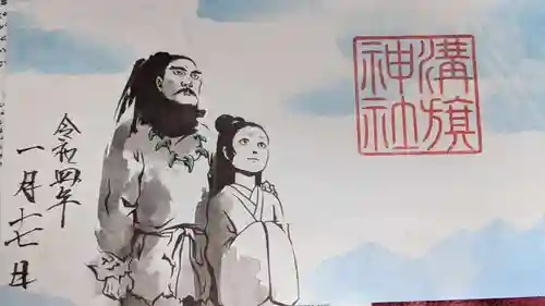 溝旗神社（肇國神社）の御朱印