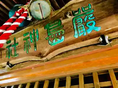 厳島神社のその他建物