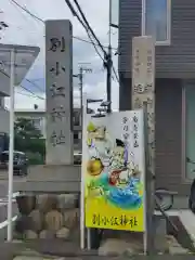 別小江神社(愛知県)