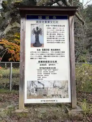 縁城寺(京都府)