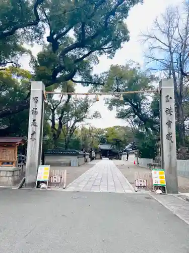 杭全神社のその他建物