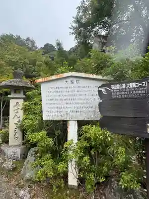 大聖院(広島県)