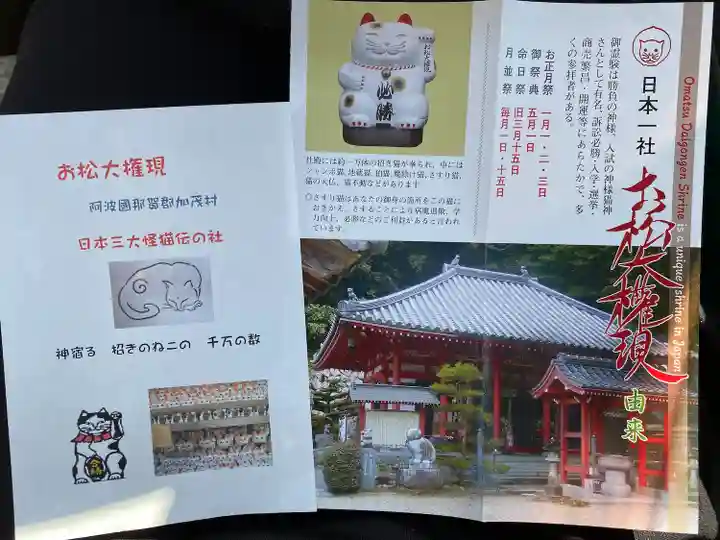 お松大権現(徳島県)