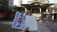 難波神社の御朱印