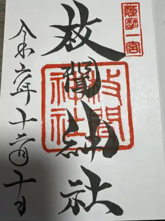 枚聞神社(鹿児島県)