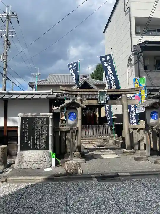 島原住吉神社(京都府)