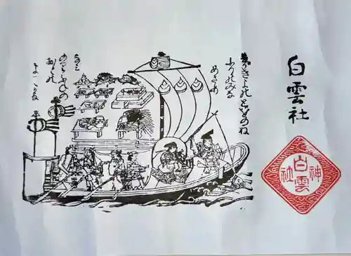 白雲神社(京都府)