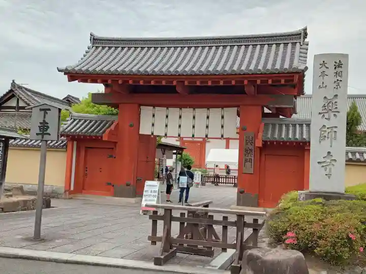 薬師寺(奈良県)