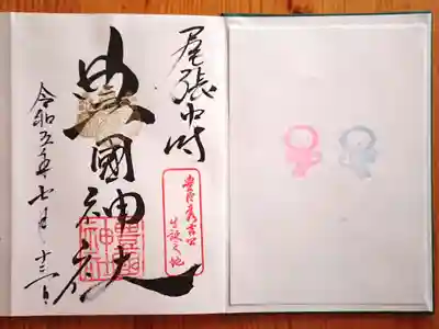 通常の御朱印。はさみ紙も素敵です💕