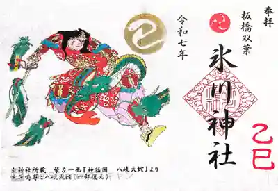 双葉町氷川神社(東京都)