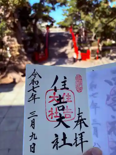 住吉大社(大阪府)