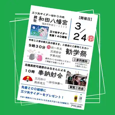 總社 和田八幡宮(福井県)