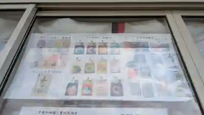 子鍬倉神社のお守り