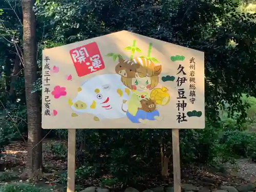 岩槻久伊豆神社の絵馬