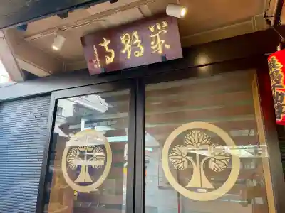 福寿観音(東京都)
