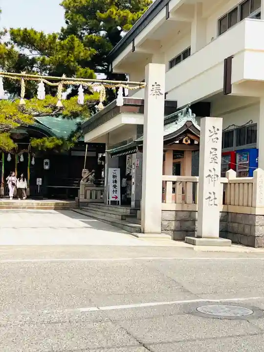 岩屋神社(兵庫県)