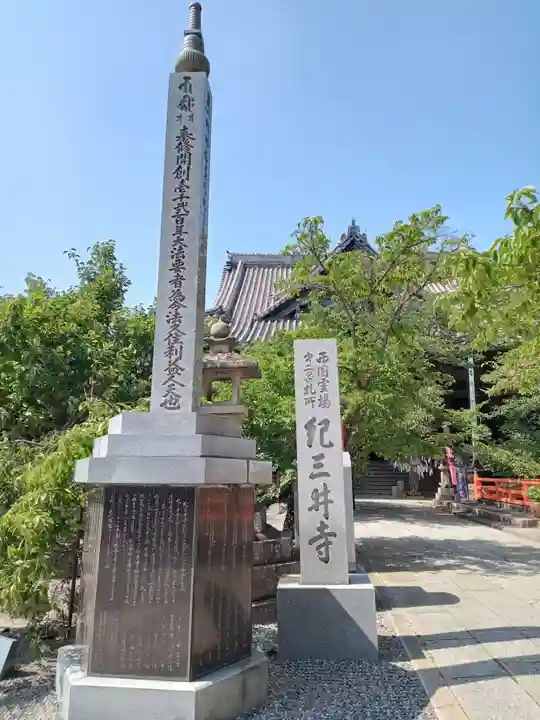 金剛宝寺(紀三井寺)(和歌山県)