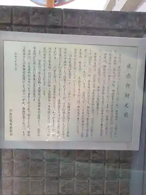 須賀神社（成宗）(東京都)