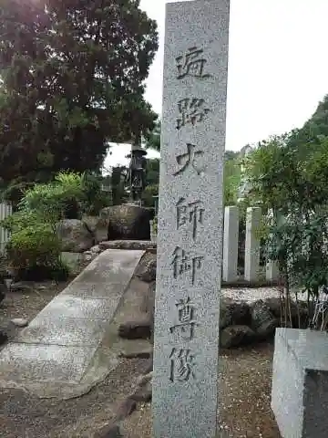 蓮華院寳生寺の像