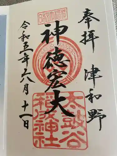 太皷谷稲成神社(島根県)