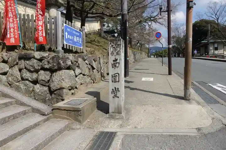 興福寺のその他建物