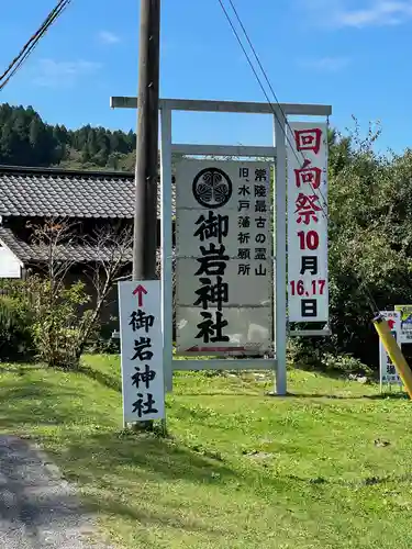 御岩神社(茨城県)