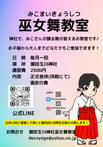 瀬田玉川神社の御朱印(2024年04月04日(木) 03時52分19秒投稿)