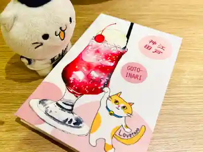 五十稲荷神社(栄寿稲荷神社)(東京都)