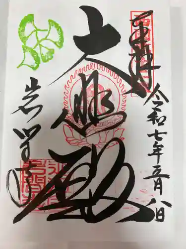 正法寺(滋賀県)