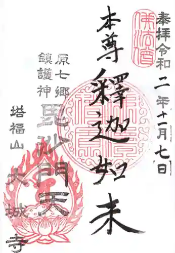 大城寺の御朱印