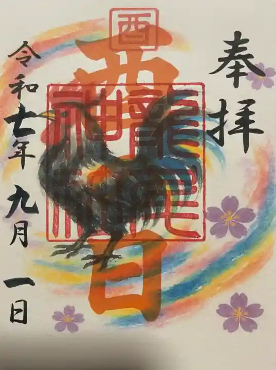 龍尾神社(静岡県)