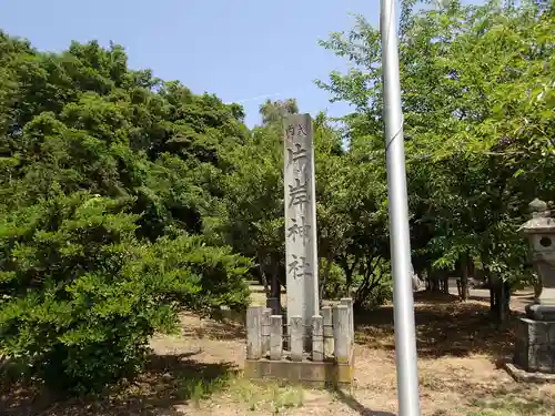 片岸神社の歴史