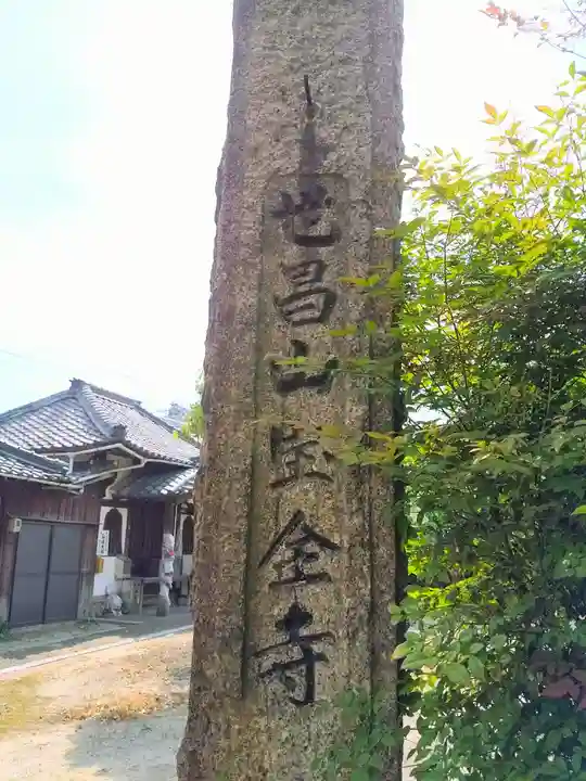 宝全寺のその他建物