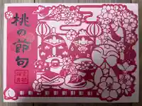 宝徳寺(群馬県)