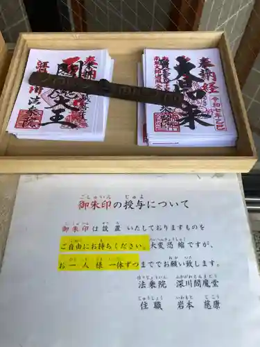 法乗院（深川閻魔堂）(東京都)