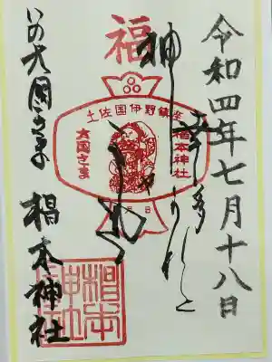 椙本神社(高知県)