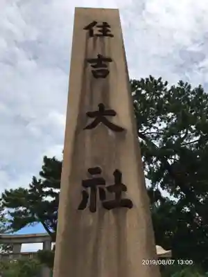 住吉大社のその他建物