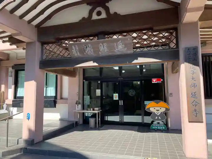 延命寺(逗子大師延命寺)(神奈川県)