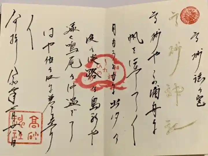 直書き
生田神社の御朱印帳に拝受