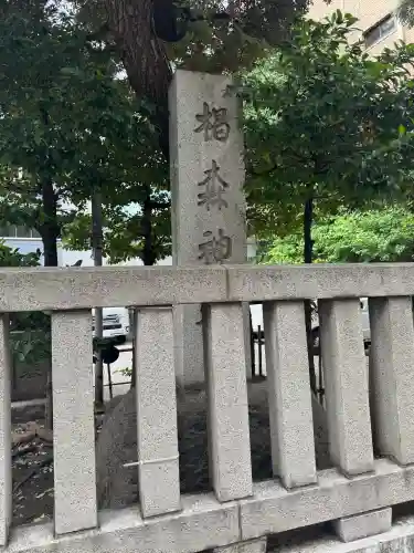 椙森神社(東京都)