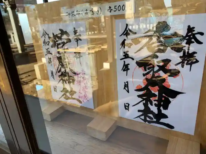 香取大神社の御朱印