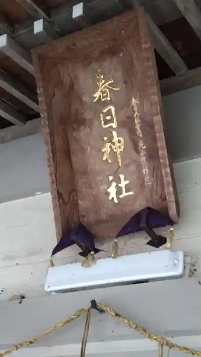 黒岩春日神社(福島県)
